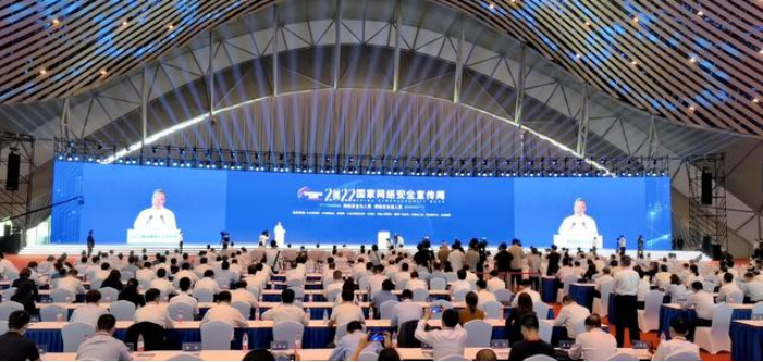 2022年國(guó)家網(wǎng)絡(luò)安全宣傳周盛大開(kāi)幕
