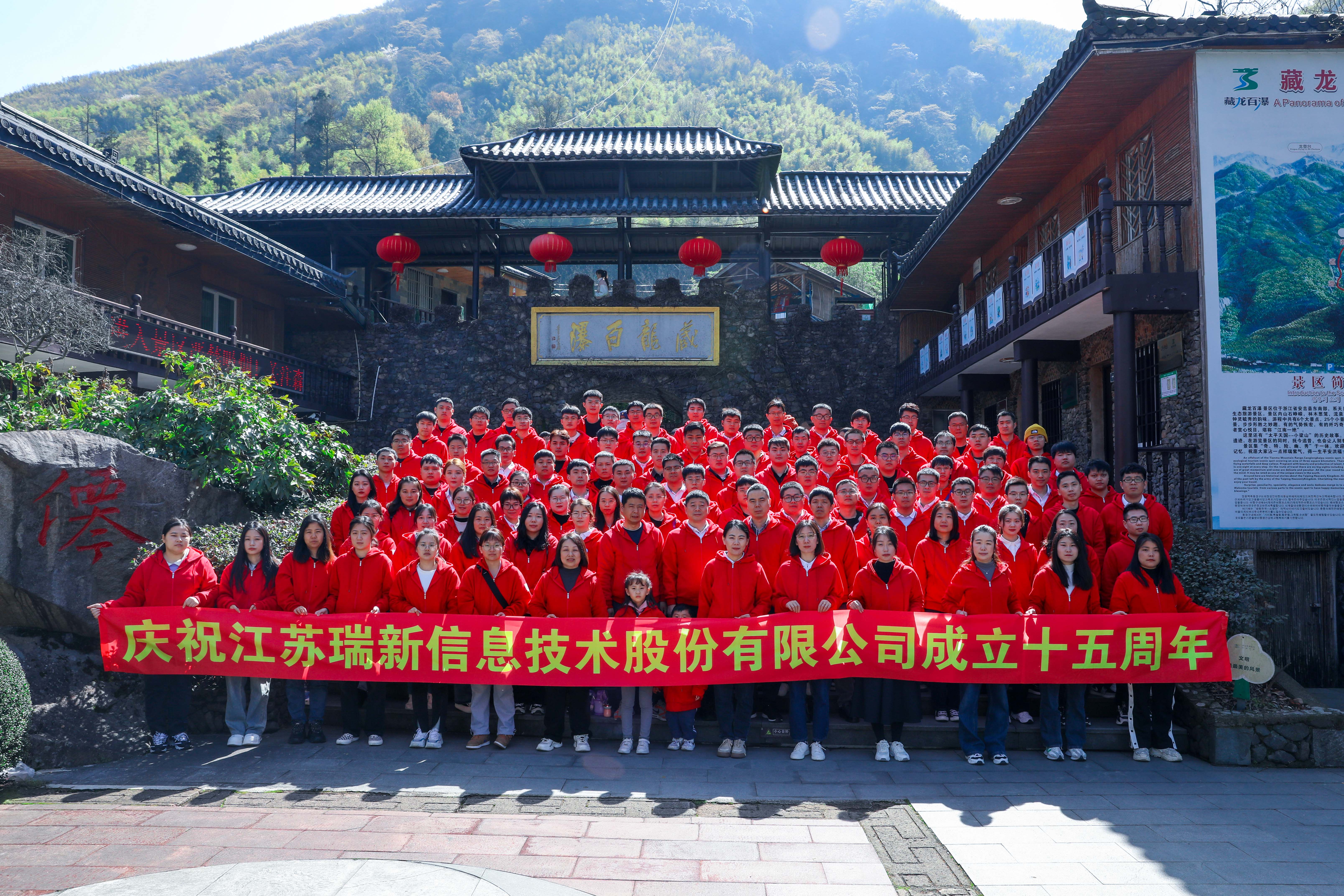 拾伍而上，同心同行 ——江蘇瑞新信息技術(shù)股份有限公司十五周年慶