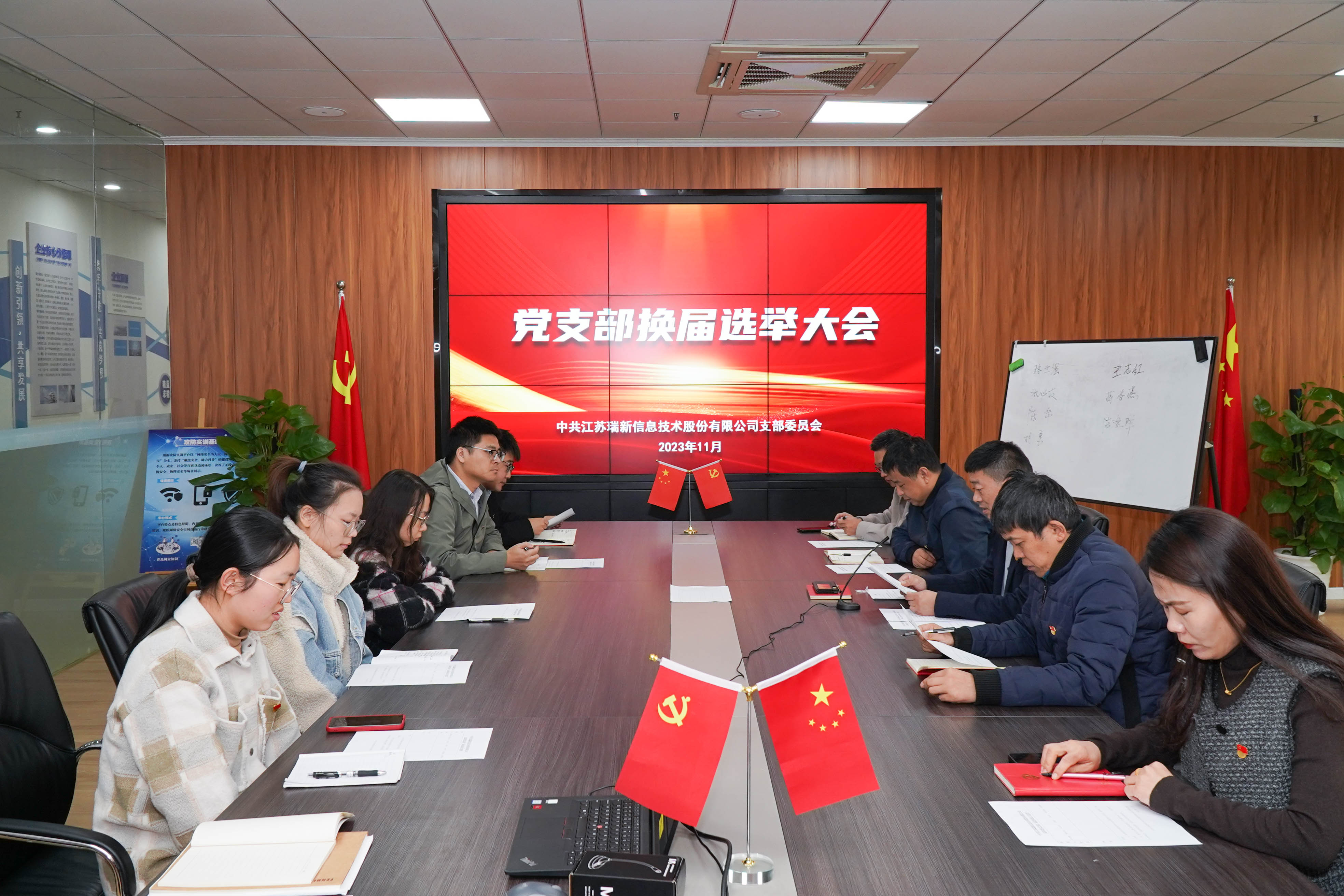 凝心聚力強(qiáng)黨建 牢記使命揚(yáng)新帆——中共江蘇瑞新信息技術(shù)股份有限公司支部委員會(huì)召開(kāi)支部委員會(huì)換屆選舉大會(huì)