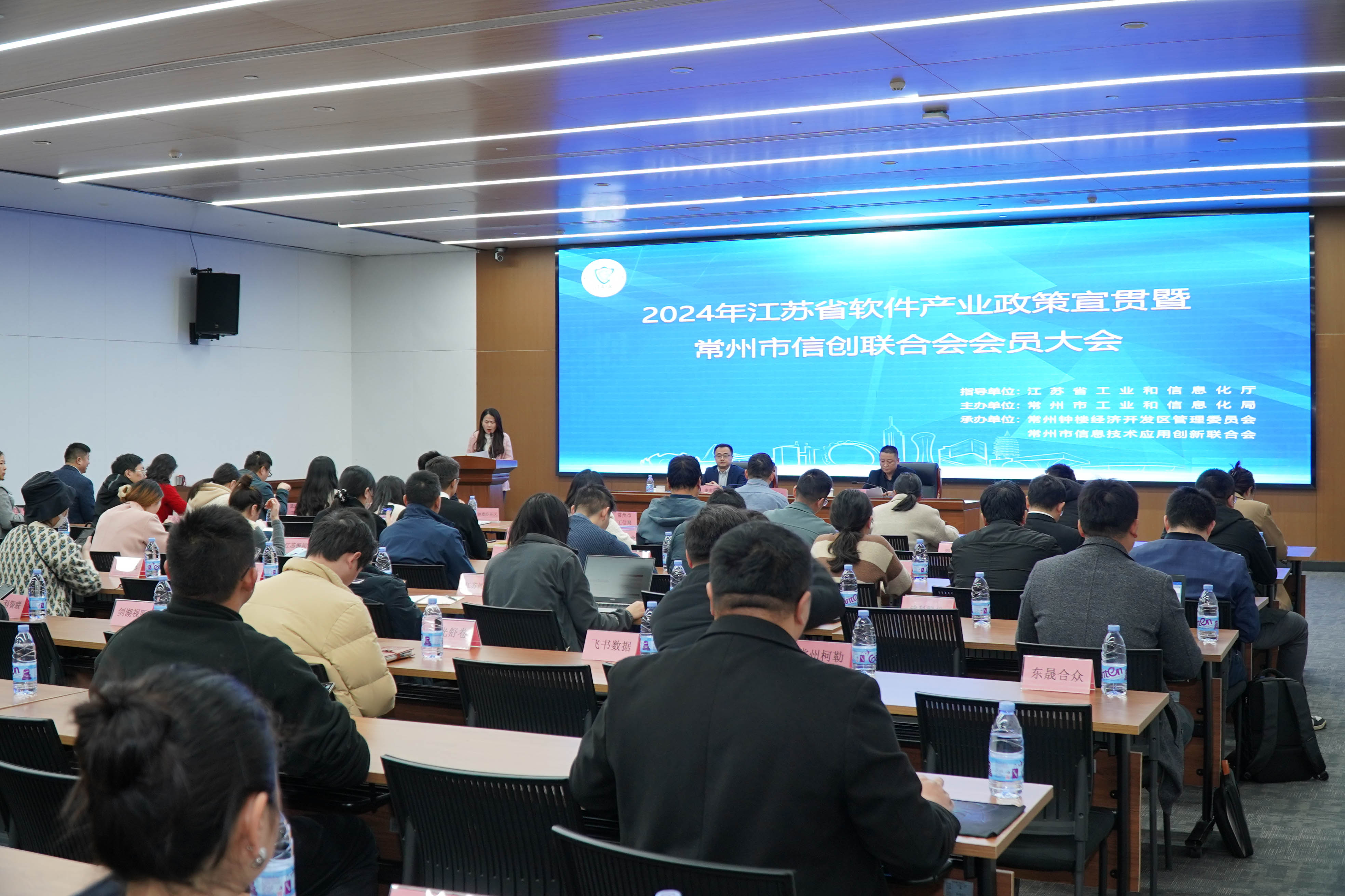 2024年江蘇省軟件產(chǎn)業(yè)政策宣貫暨常州市信創(chuàng)聯(lián)合會(huì)年度工作會(huì)議圓滿落幕
