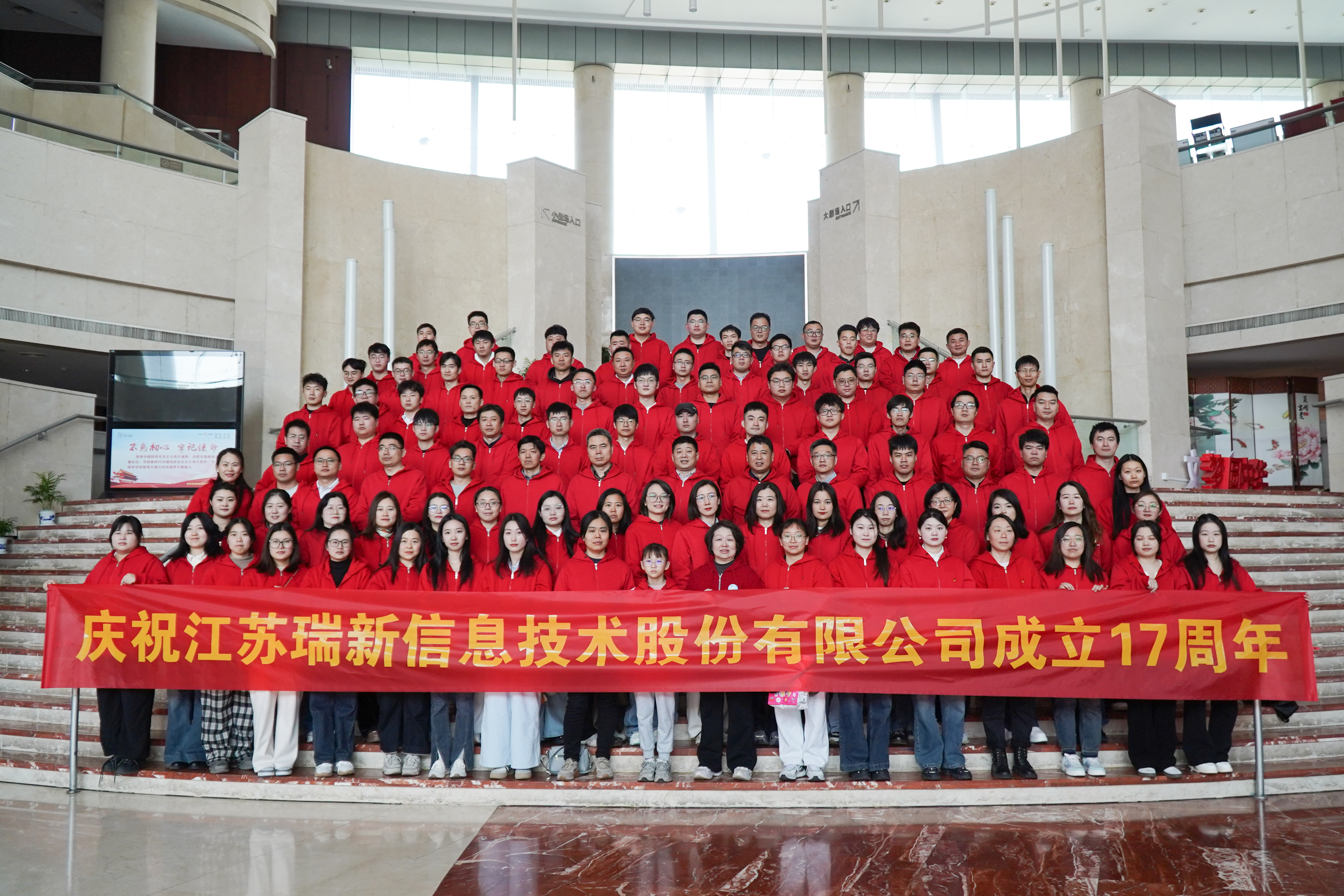 數(shù)智匯星河·一起向未來(lái)——江蘇瑞新信息技術(shù)股份有限公司十七周年慶典活動(dòng)圓滿舉行